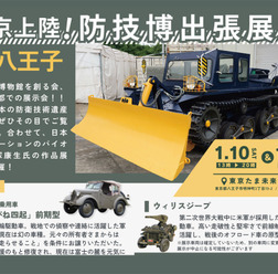 日本に一台しか現存しない貴重なレストア車両を公開…1月10日-11日に東京・八王子「防技博出張展示」入場無料