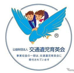 交通遺児育英会のロゴ