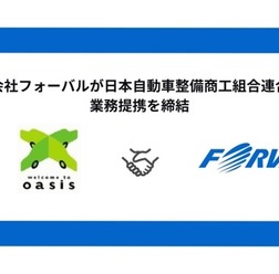フォーバルと日本自動車整備商工組合連合会が業務提携