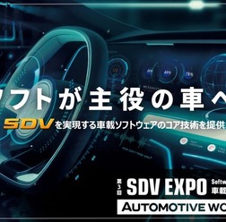 ADaCのSDV時代の安全性・セキュリティ対策ソリューション