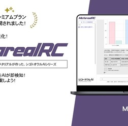 法人レンタカー需要予測AIエージェント「Metareal レンタカープリディクト(Metareal RC)」