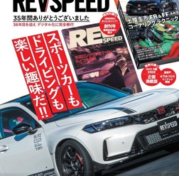 休刊・最終号となるレブスピード26年3月号の表紙