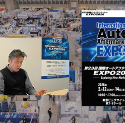 2月12日開幕【国際オートアフターマーケットEXPO2026】激変する自動車アフター業界の注目トピックや最新商材が集結… IAAE 松永事務局長に「見どころ」を聞く