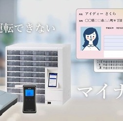 マイナ免許証に対応した安全運転管理サポートシステムのイメージ