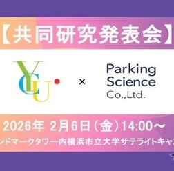 「駐車場データを活用したオーバーツーリズム課題解決に関する研究」の成果を2月6日に発表