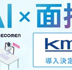 国際自動車がAI面接サービス「AI RECOMEN」導入