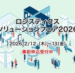 テレニシが「ロジスティクスソリューションフェア2026」に出展