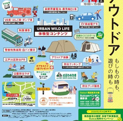 葛西臨海公園「防災フェス＆アウトドア」