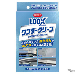 呉工業の外装用マルチクレンジング剤「ルックス ワンダークリーン」