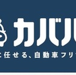 自動車フリマサービス「カババ」