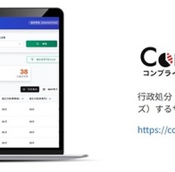 緑ナンバー事故の背景にある事業法違反を分析する“Complyzer（コンプライザー）”