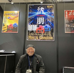 ジョイボンド、グローバルで愛用される粘土クリーナー「トラップネンド」開発元として“商標問題”解決をアピール…IAAE 2026