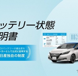 日産バッテリー状態証明書(サンプル)