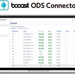 「booost ODS Connector」