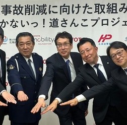 トヨタ・モビリティ基金、北海道警察など5者と交通事故削減で連携協定…官民データ活用