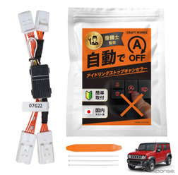 クラフトワークスの『ジムニーノマド』向け「アイドリングストップキャンセラー」