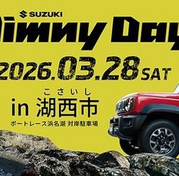 『ジムニー』ユーザー向けイベント「SUZUKI Jimny Day in 湖西市」