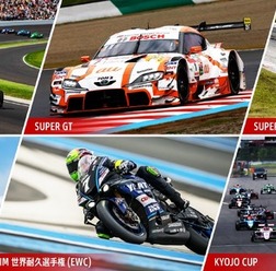 ブリヂストンが2026年モータースポーツ計画を発表、SUPER GTやEWCなど四輪・二輪で幅広く参戦