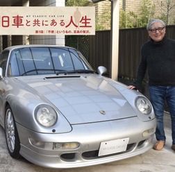 【旧車と共にある人生】「不便」という名の、至極の贅沢 … カーオーナー・住野公一氏