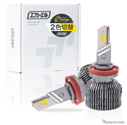 2色切替LEDフォグランプの“正統進化モデル”