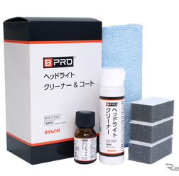 BPRO ヘッドライトクリーナー&コート