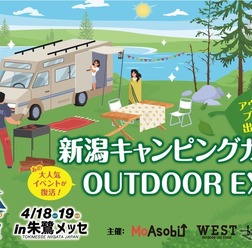 「新潟キャンピングカー&OUTDOOR EXPO 2026」