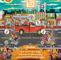 ソンクラン向けキービジュアル