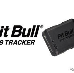 エーモンのGPS盗難追跡サービスパッケージ「ピットブル GPSトラッカー」