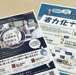 整備現場の人手不足に解を…中小機構「省力化ナビ」公開と「生産性向上支援センター」新設がもたらす変革