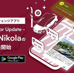 新アプリv4.0.0「Nikola」