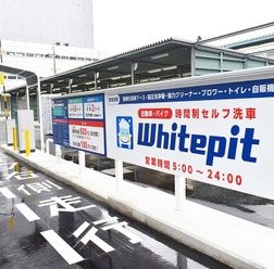 4月28日は「洗車の日」…業務用の設備が使い放題で全国13店舗に拡大する時間制セルフ洗車場「Whitepit」【洗車場特集 Part.02】