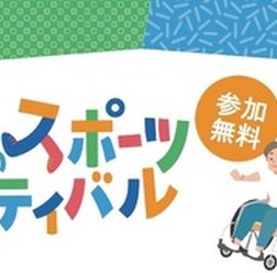 「ANJOみんなのスポーツフェスティバル2026」