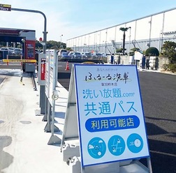 4月28日は「洗車の日」…コスパと利便性が魅力のサブスク型洗車場「ふるーる洗車」【洗車場特集 Part.04】