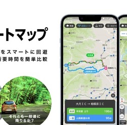 『渋滞情報マップ by NAVITIME』で高速と一般道の所要時間が比較できる「迂回ルートマップ」機能を提供開始