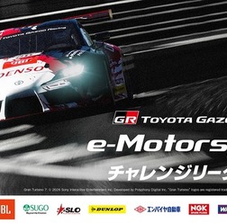 「TGR e-Motorsportsチャレンジリーグ」