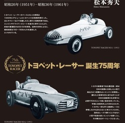 トヨタ モータースポーツ前史』