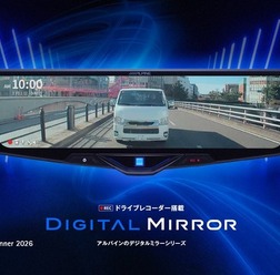 アルプスアルパインのドライブレコーダー搭載デジタルミラー「DVR-DM1246Aシリーズ」