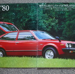 ホンダ・アコード(初代)当時のカタログ