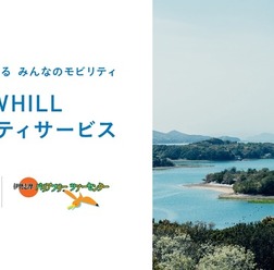 WHILLモビリティサービス