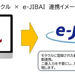 バイク販売・整備一元管理システム「モタクル」と自賠責保険共同基盤サービス「e-JIBAI」が連携開始