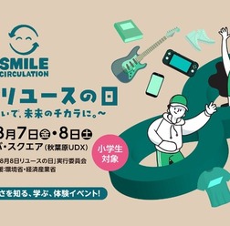 アップガレージが「8月8日リユースの日」に出展