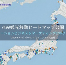 「GW観光移動ヒートマップ」