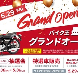 バイク王が墨田店を5月29日オープン