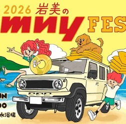 「岩美のジムニーフェスタ2026」