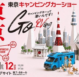 東京キャンピングカーショー2026
