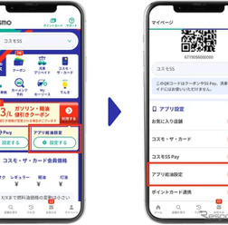アプリのホーム画面もしくはマイページ画面から「アプリ給油設定」が可能に