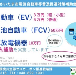さいたま市の電気自動車補助金