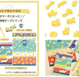 新商品「47P 地図チーズシリーズ」ステーショナリー