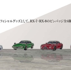 マツダ『RX-7』と『RX-8』のピンバッジ