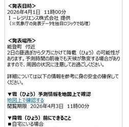 マイページアプリでの降雹アラート発信のイメージ
